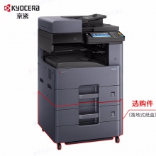 京瓷（KYOCERA）TASKalfa 京瓷4020i A3黑白多功能数码复合机 复印机打印/彩色扫描