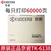 京瓷（KYOCERA）TK- 6138墨粉 适用TASKalfa 4020i 复印机