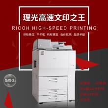 理光MP9002高速黑白生产型复合机复印机打印机 打印速度高达90页/分钟