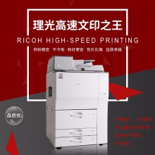理光MP9002高速黑白生产型复合机复印机打印机 打印速度高达90页/分钟