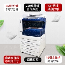 施乐C7855 彩色激光中速多功能一体复印机 打印机 数码复合机