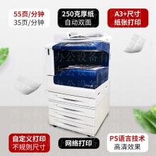 施乐C7855 彩色激光中速多功能一体复印机 打印机 数码复合机