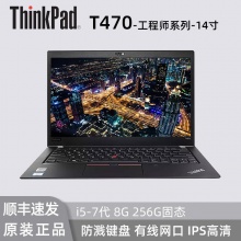 联想（Thinkpad）T470 14英寸二手笔记本电脑游戏本 出差便携本 9成新