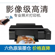 爱普生（EPSON）L805 墨仓式原装连供六色照片无线打印机