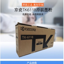 原装京瓷TK-6118墨粉盒 京瓷4125idn复印机 黑色粉盒 碳粉 京瓷6118粉盒