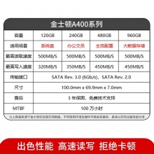 金士顿（Kingston） SSD固态硬盘台式机笔记本 SATA3接口 A400固态硬盘